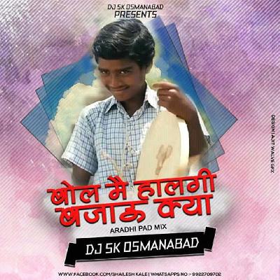 Bol Main Halgi Bajau Kya (Aradhi Pad Mix) - DJ SK Osmanabad